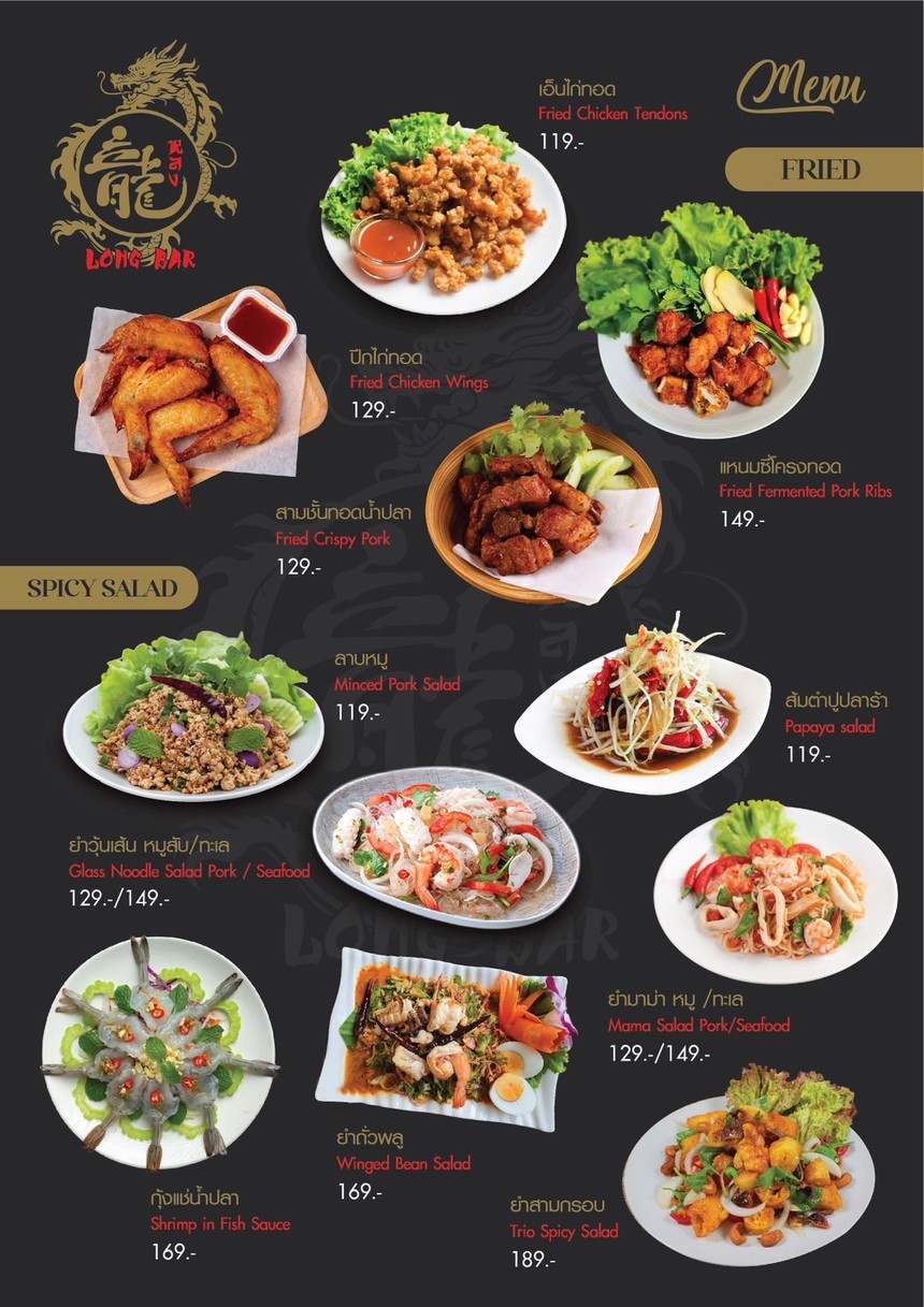หลงบาร์ 龍 Long Bar menu 1