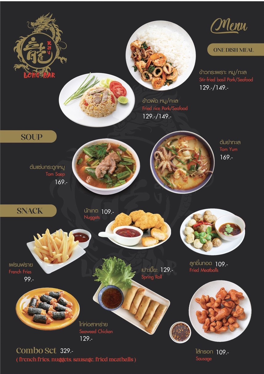 หลงบาร์ 龍 Long Bar menu 2