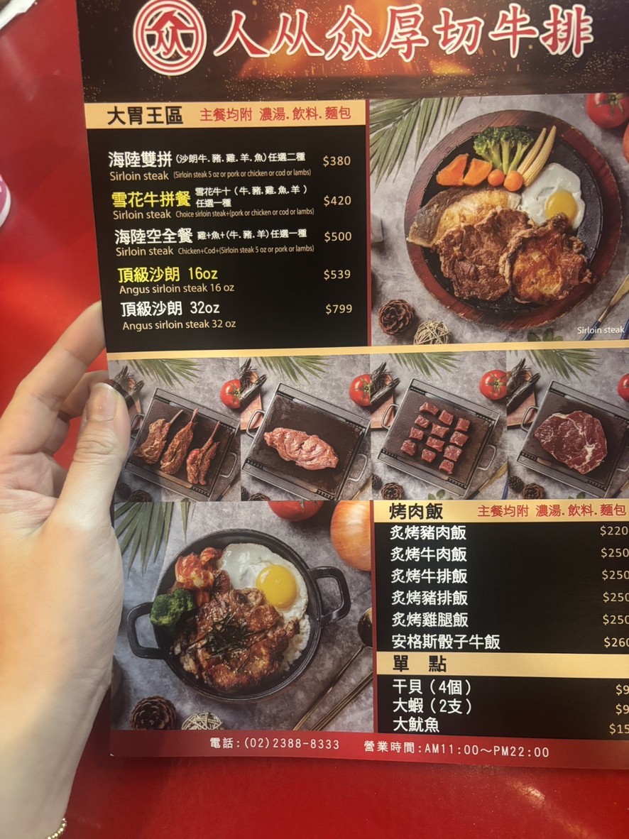 Rén cóng zhòng hòu qiē niúpái (Táiběi Nányáng diàn) menu 1