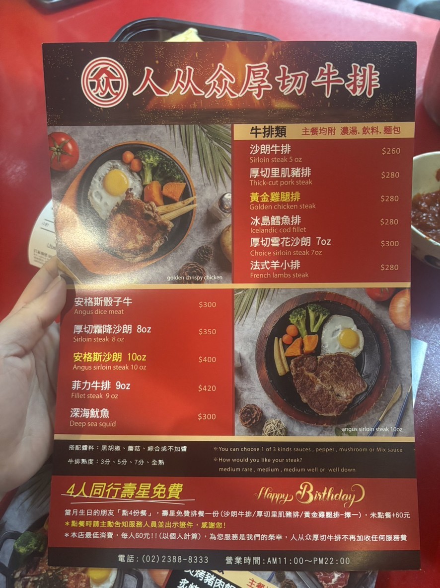 Rén cóng zhòng hòu qiē niúpái (Táiběi Nányáng diàn) menu 2