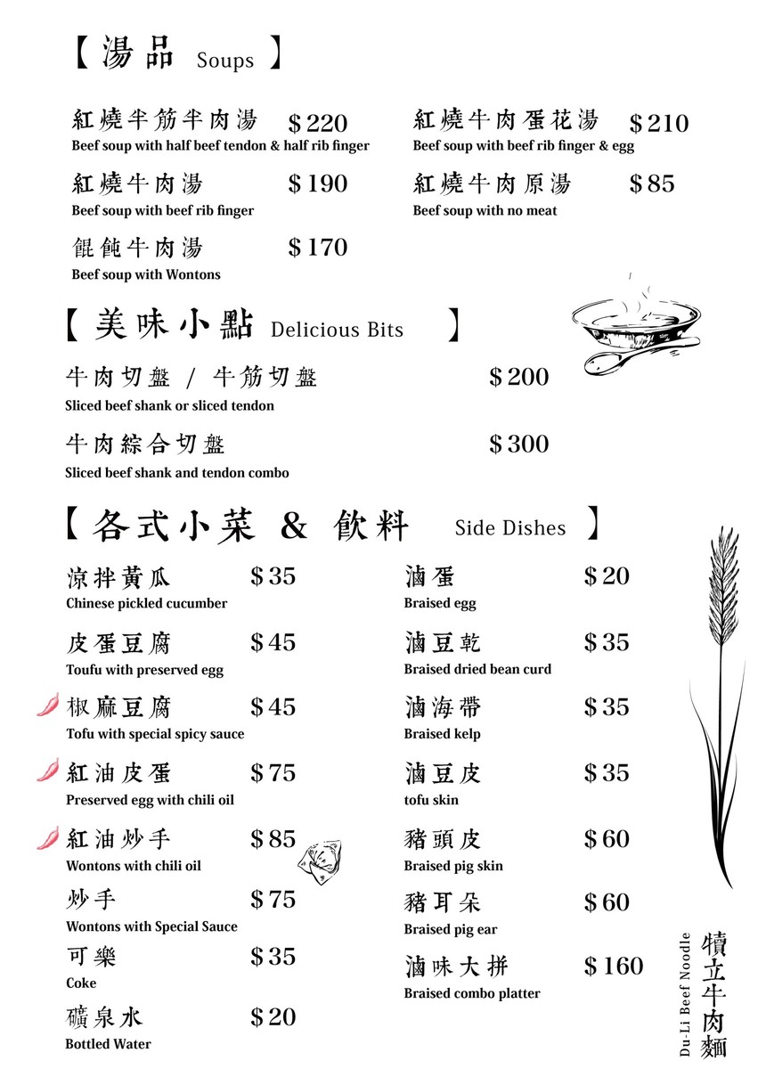 DU LI BEFF NOODLE (Ximending) menu 1