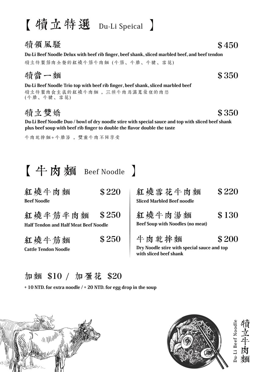 DU LI BEFF NOODLE (Ximending) menu 2