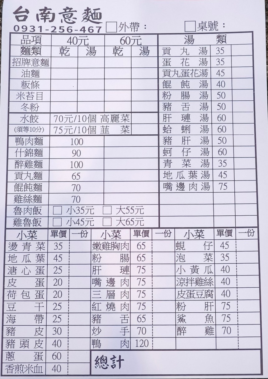 Tainan yi mian menu 1