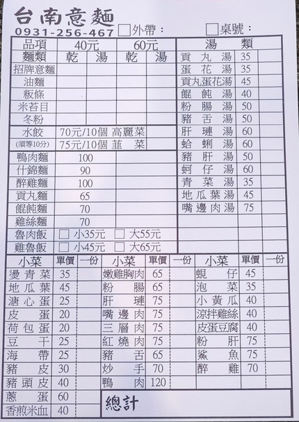 Tainan yi mian