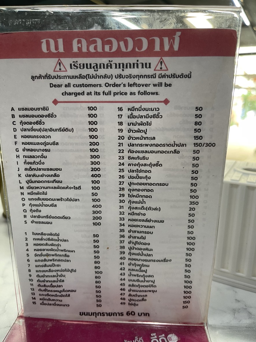 Na Klongwan Vibhavadi 20 menu 3
