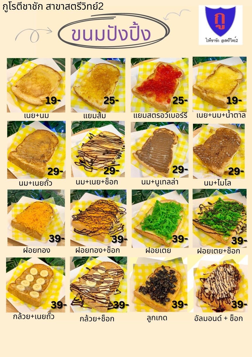 Guroti Chashak, Seutriwit 2 Branch menu 2