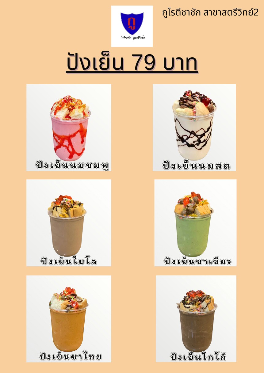 Guroti Chashak, Seutriwit 2 Branch menu 3