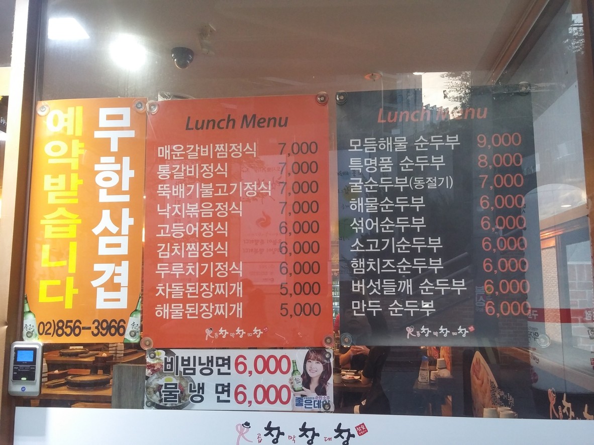 Yangdaepo Guro Digital Branch menu 2
