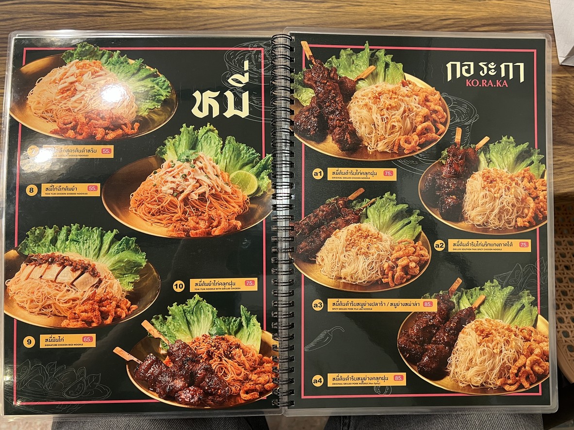 KoRaKa Jīròu fàn (Wǎt Pài Gēn) menu 1