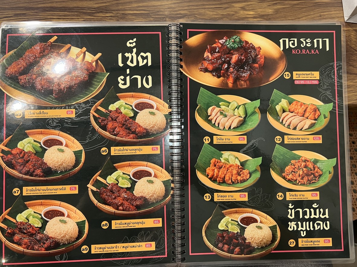 KoRaKa Jīròu fàn (Wǎt Pài Gēn) menu 2
