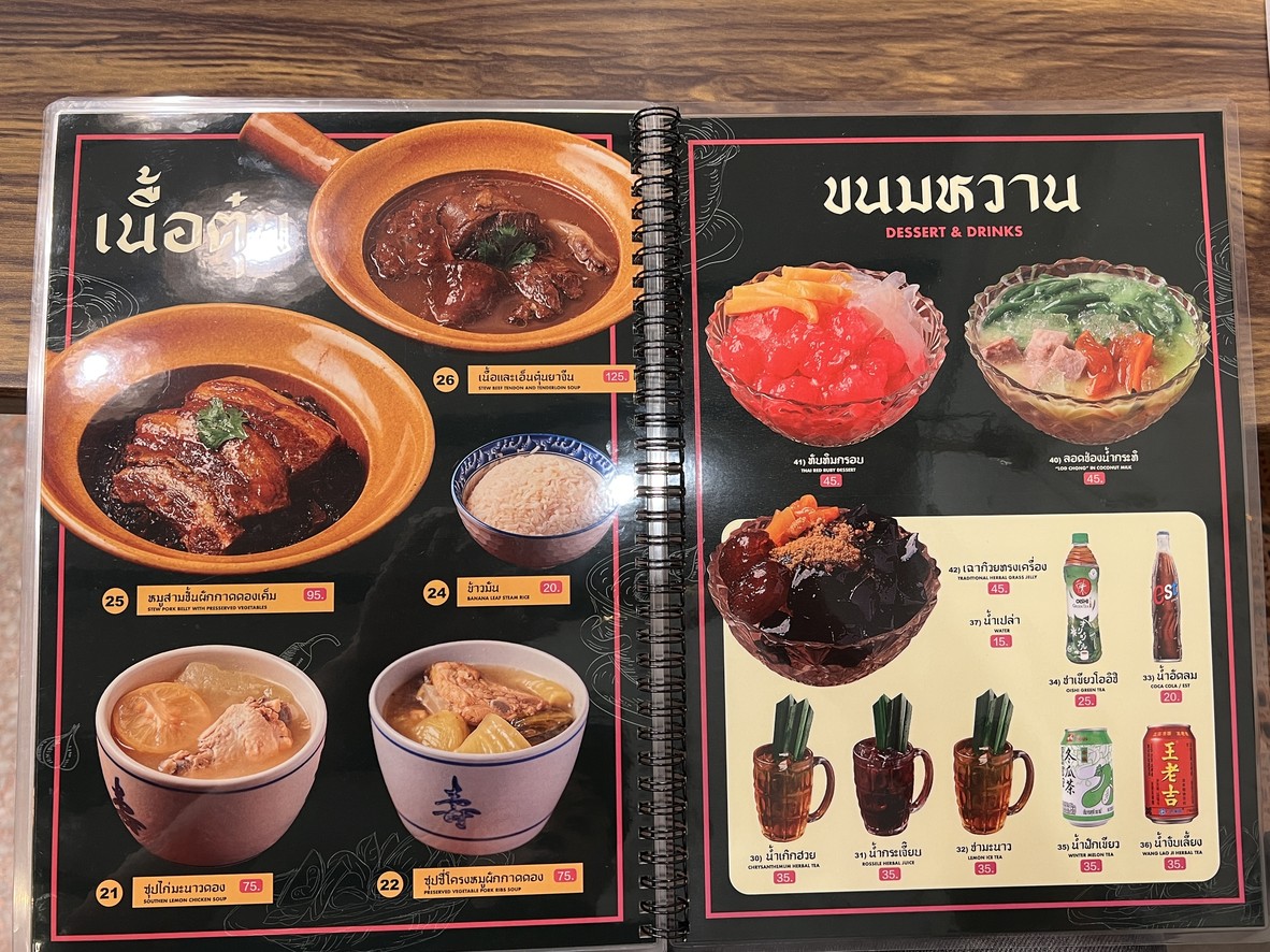 KoRaKa Jīròu fàn (Wǎt Pài Gēn) menu 3
