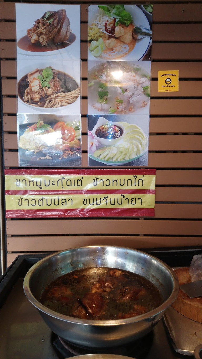 Mueang Lung (Roi Ni) Khao Gaeng Tai Sut Phatthalung menu 2