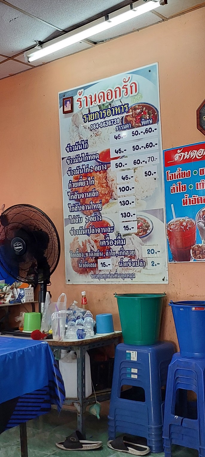 Raan Dok Rak Khao Man Gai menu 1