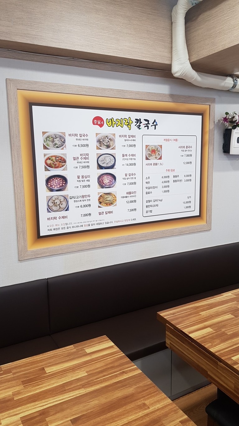 Igane Bajirak Kalguksu menu 1