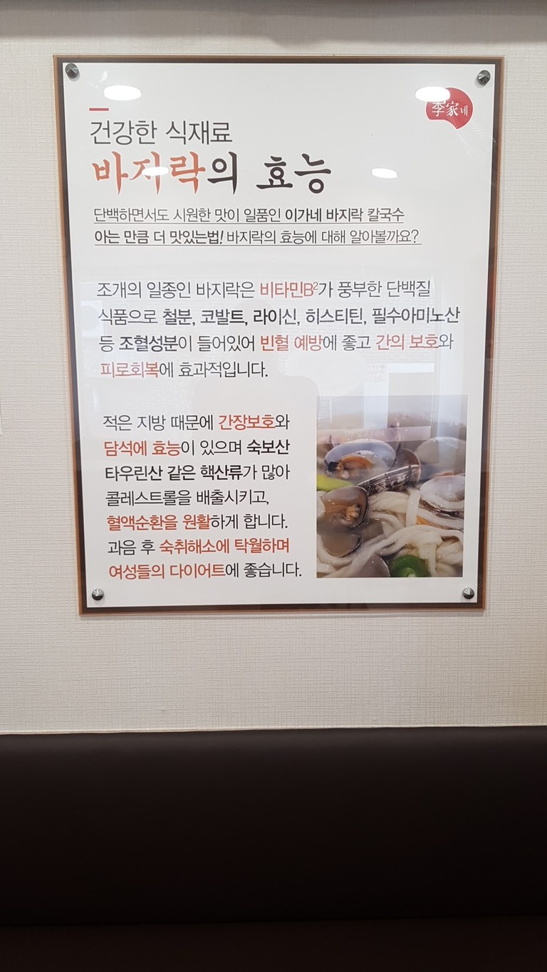 Igane Bajirak Kalguksu menu 2