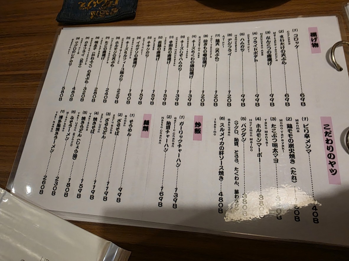 Bocce Izakaya menu 2