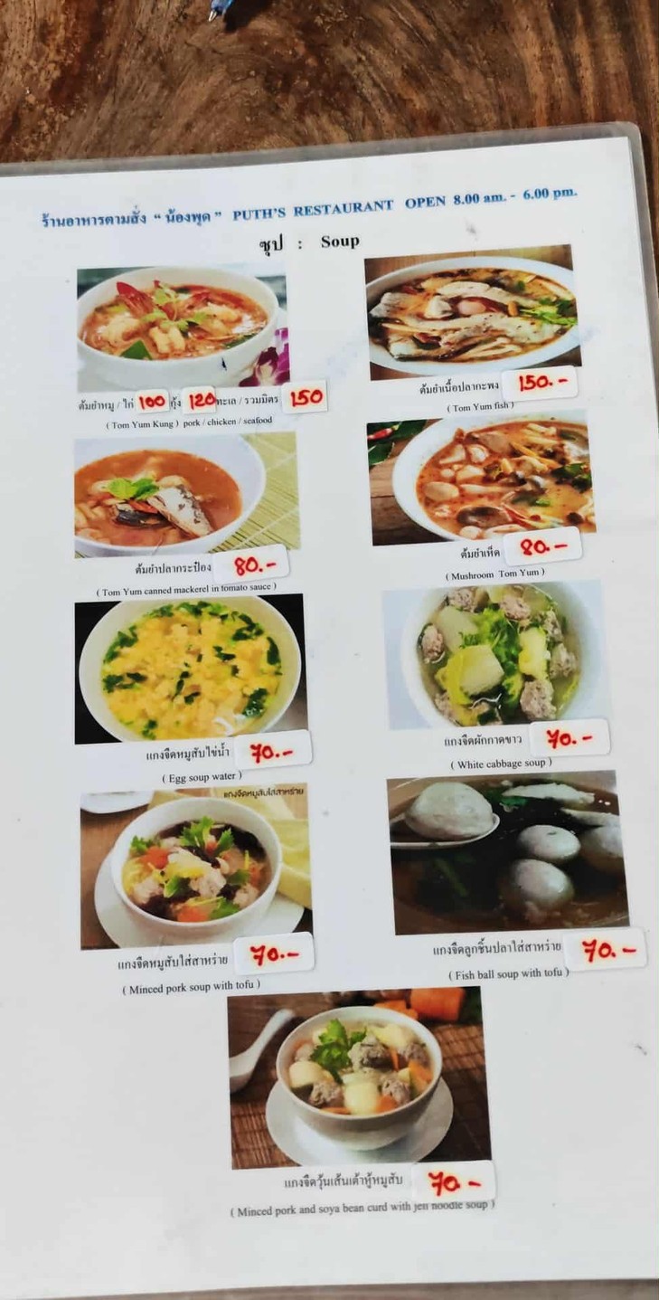 Āshí nán pǔ menu 1