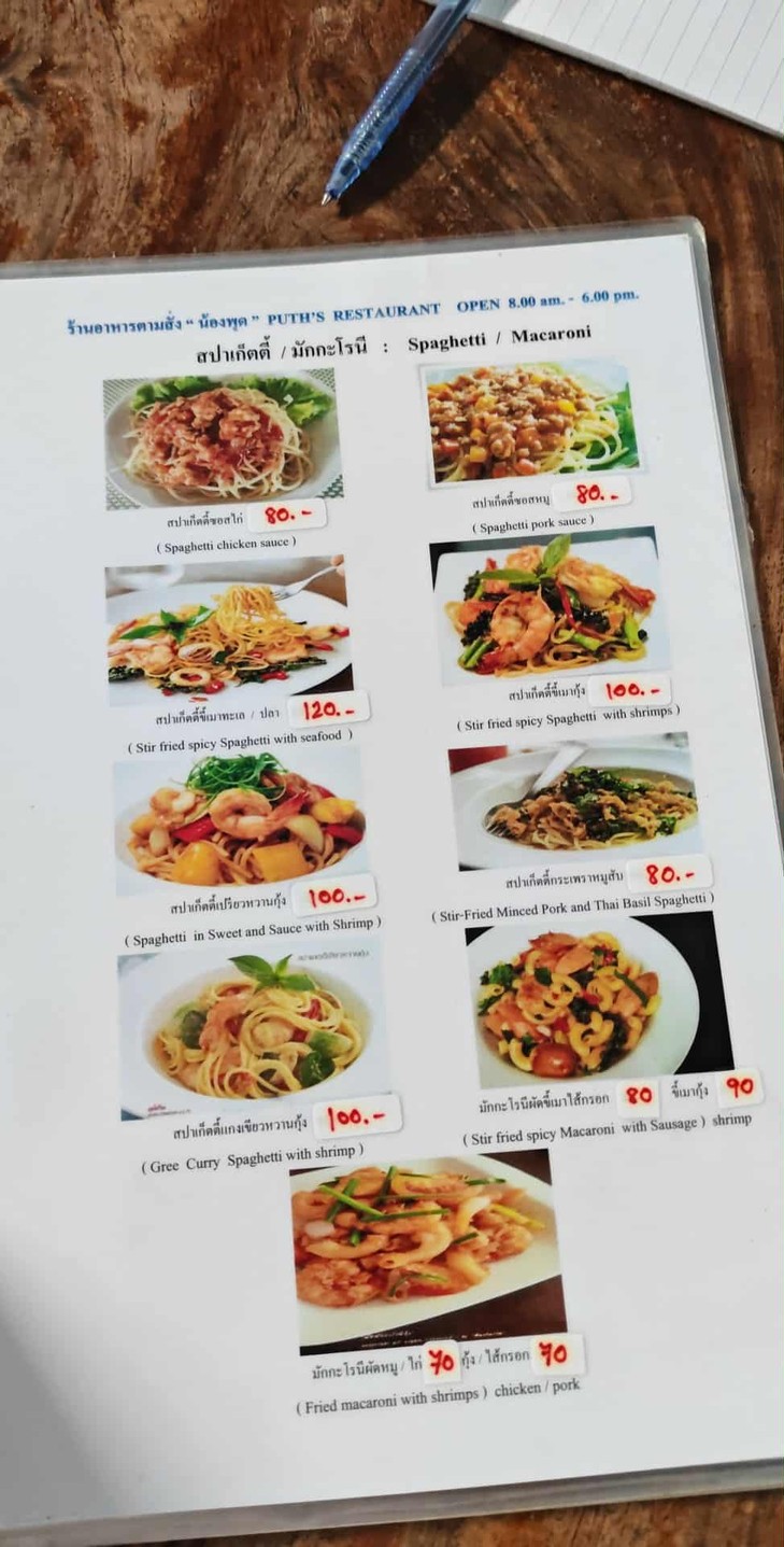 Āshí nán pǔ menu 3