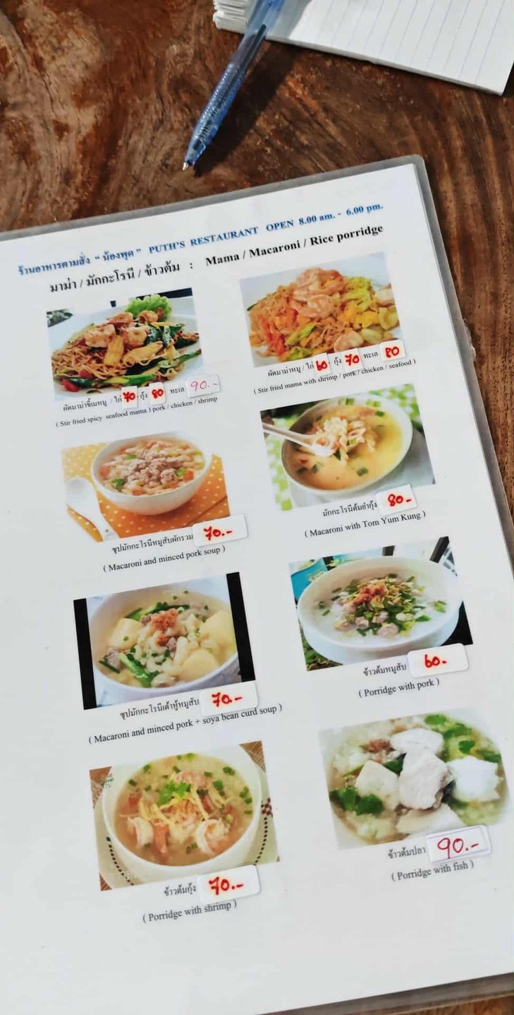 Āshí nán pǔ menu 4