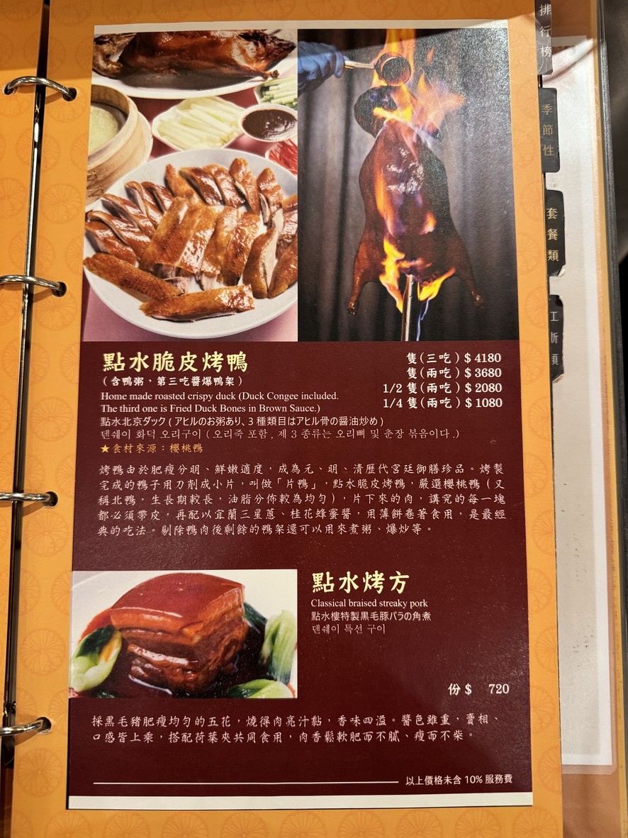 Diǎn Shuǐ Lóu (Dà Zhí Diàn) menu 3