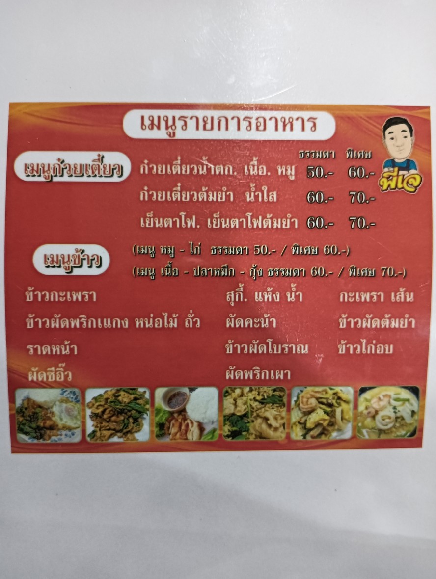 Pee Jay Boat Noodles, Pork, Satay menu 1