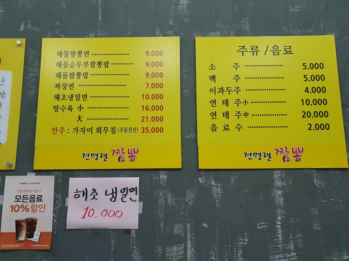 Jjamppong de Geomyeongryeol menu 1