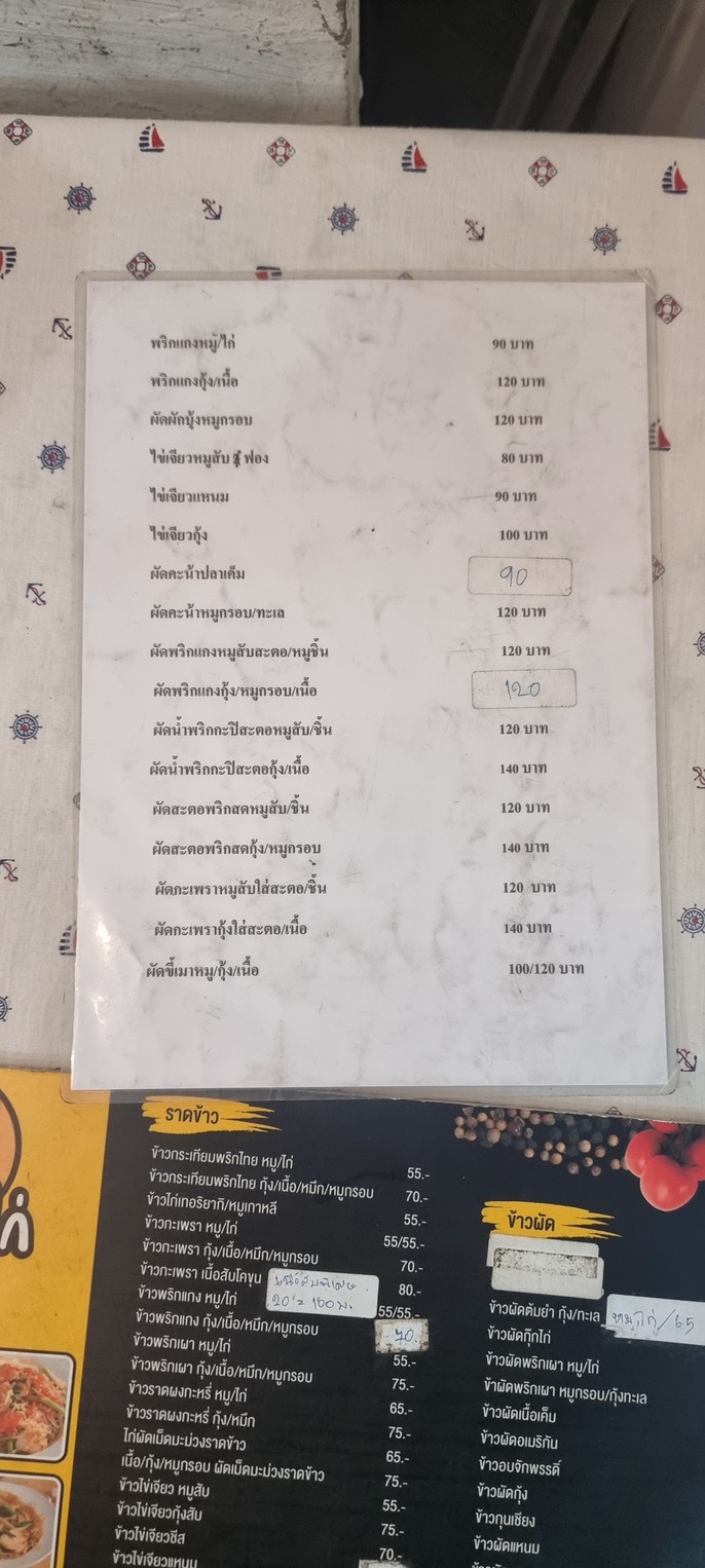 Guk Gai Jaan Aroi menu 2