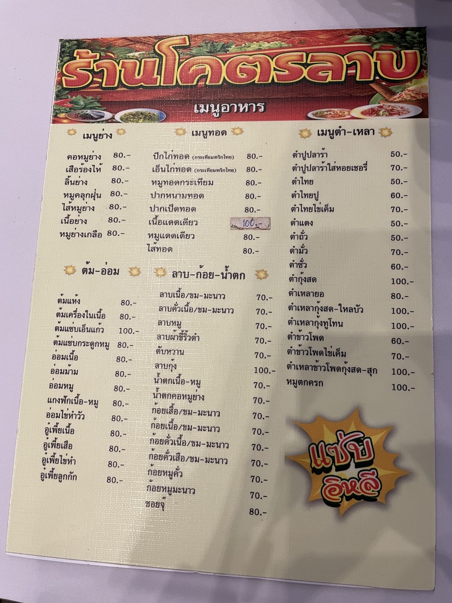 Ko-t Laap Charoenrat menu 1
