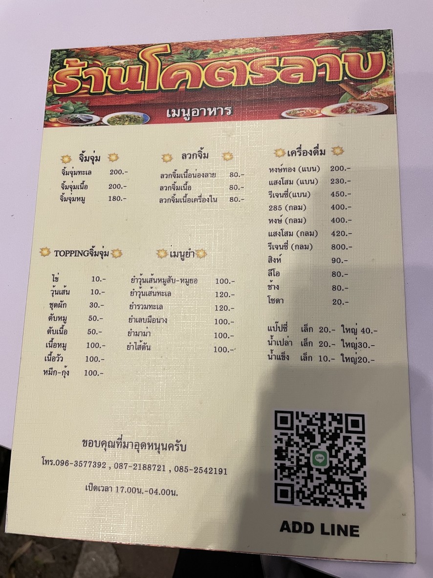 Ko-t Laap Charoenrat menu 2