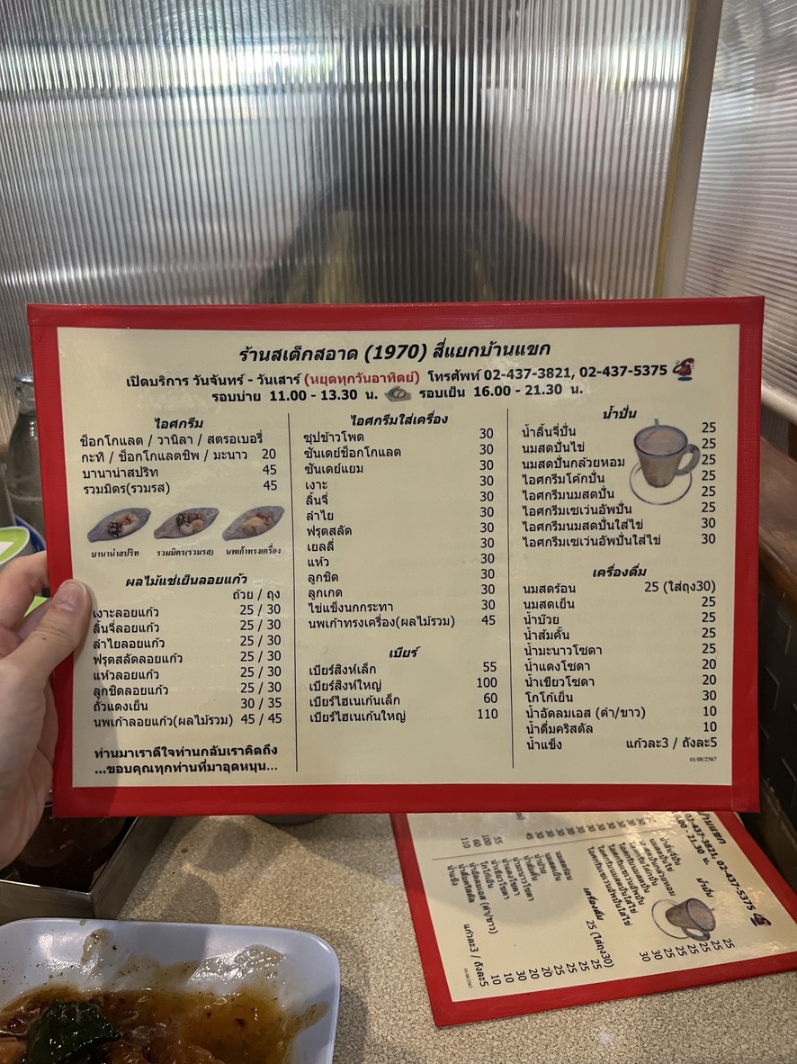 Steak Sa-ad (1970) See Yaek Ban Khaek (Original, No Branches) menu 2