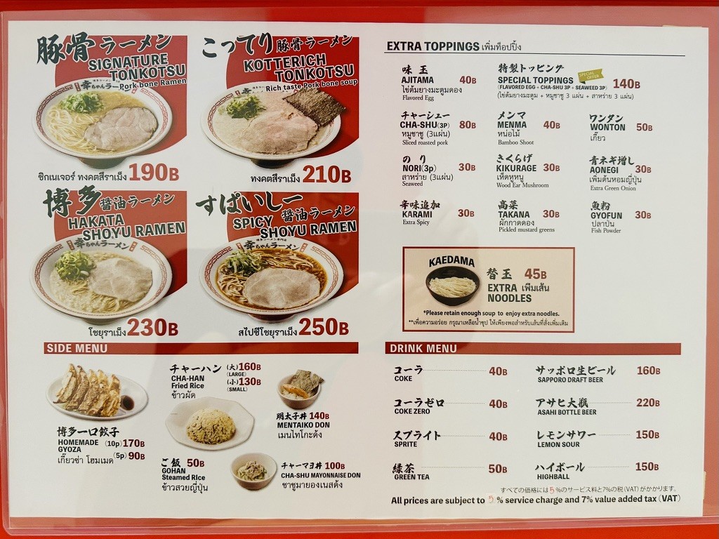 Kouchan Ramen menu 1