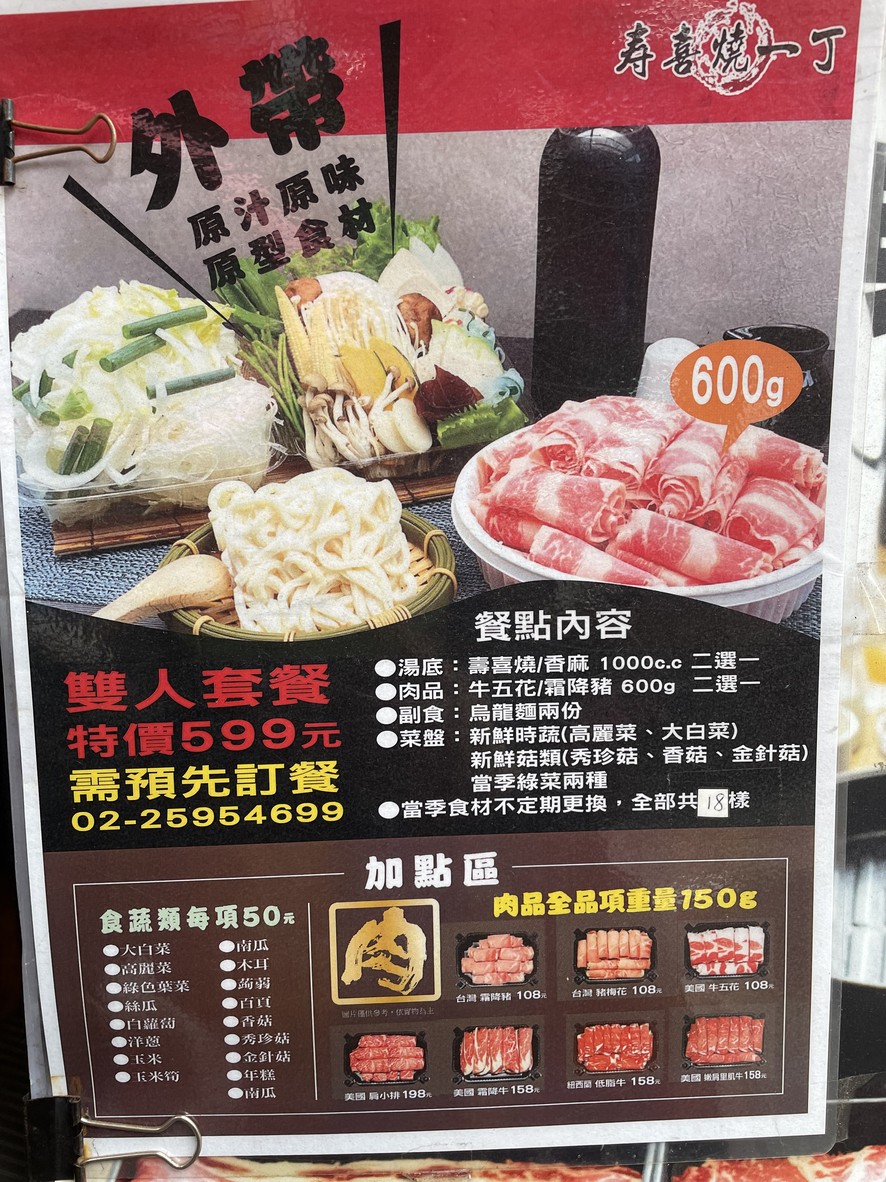 Shòu xǐ shāo yī dīng èr dài mèi - Shuāng chéng diàn menu 2