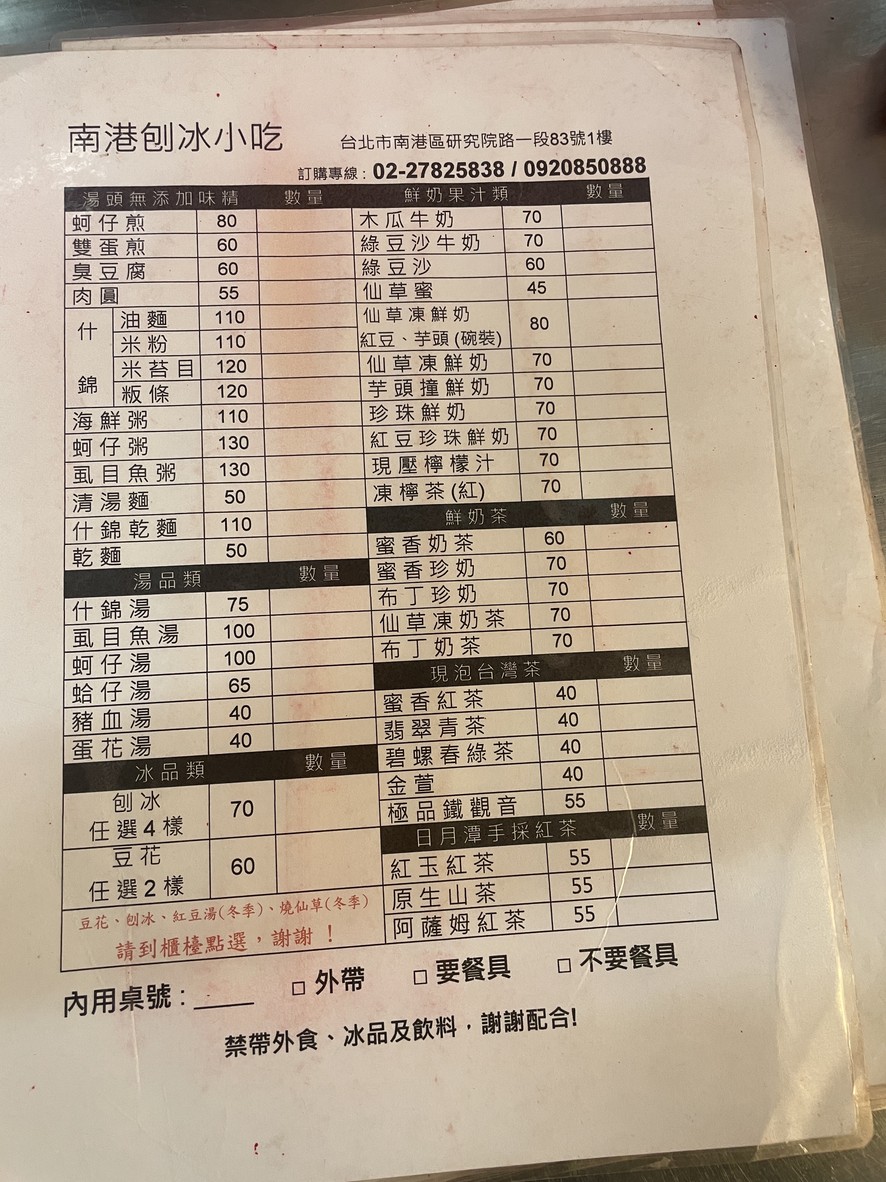 Nangang Baobing Xiaochi (Dongzhi Hongdou Tang Yuding, Shaoxiangcao, Red Douhua, Huasheng Tang, Choutoufu, Kezai Jian) menu 1
