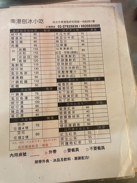 Nangang Baobing Xiaochi (Dongzhi Hongdou Tang Yuding, Shaoxiangcao, Red Douhua, Huasheng Tang, Choutoufu, Kezai Jian)