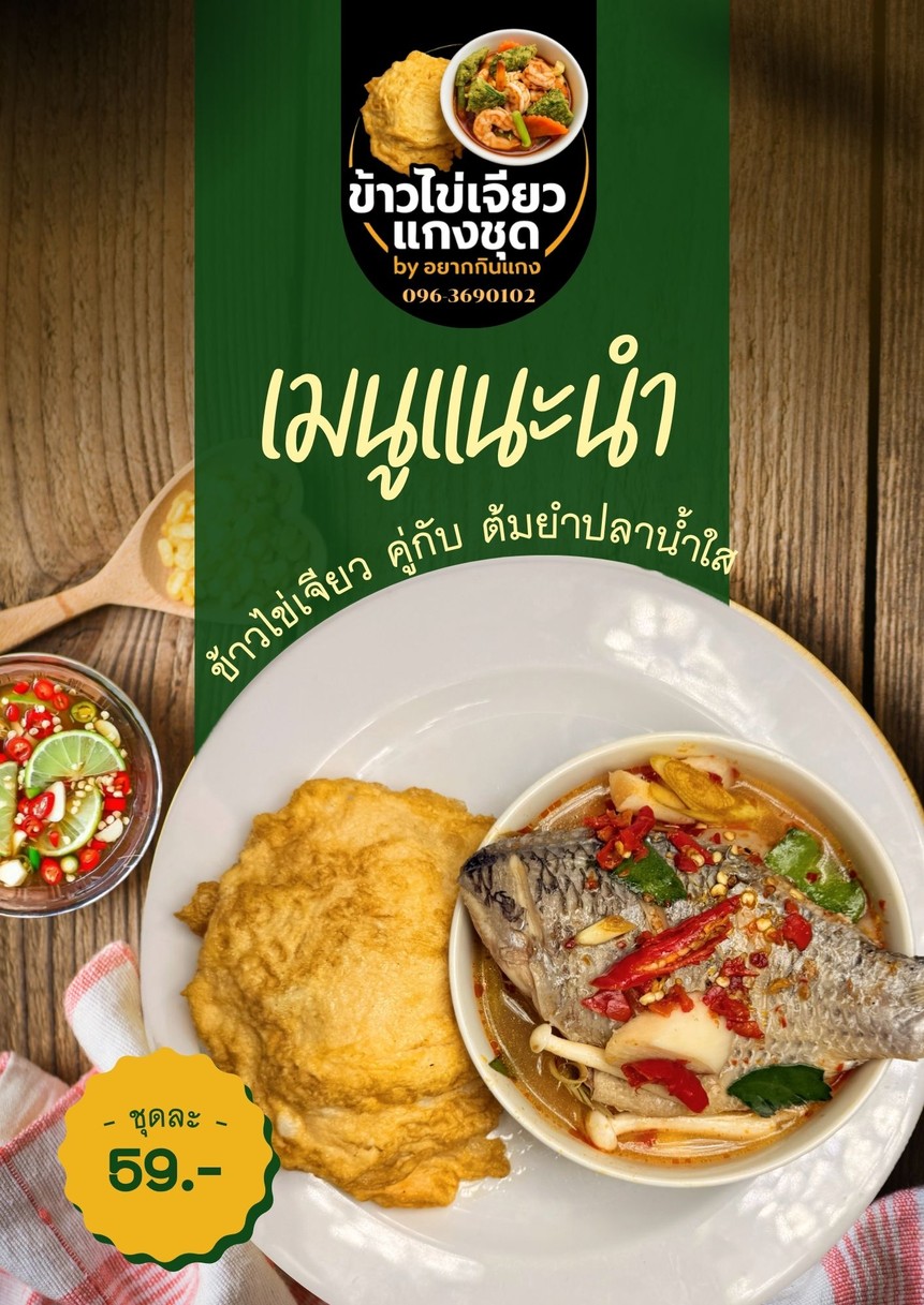 Khao Khai Jiao Gaeng Chut by Yak Gin Gaeng menu 3