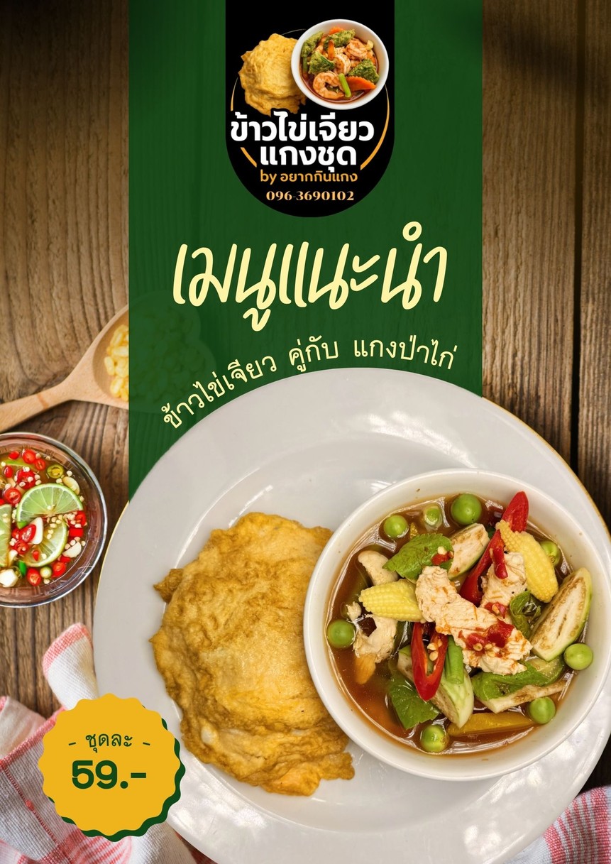 Khao Khai Jiao Gaeng Chut by Yak Gin Gaeng menu 4