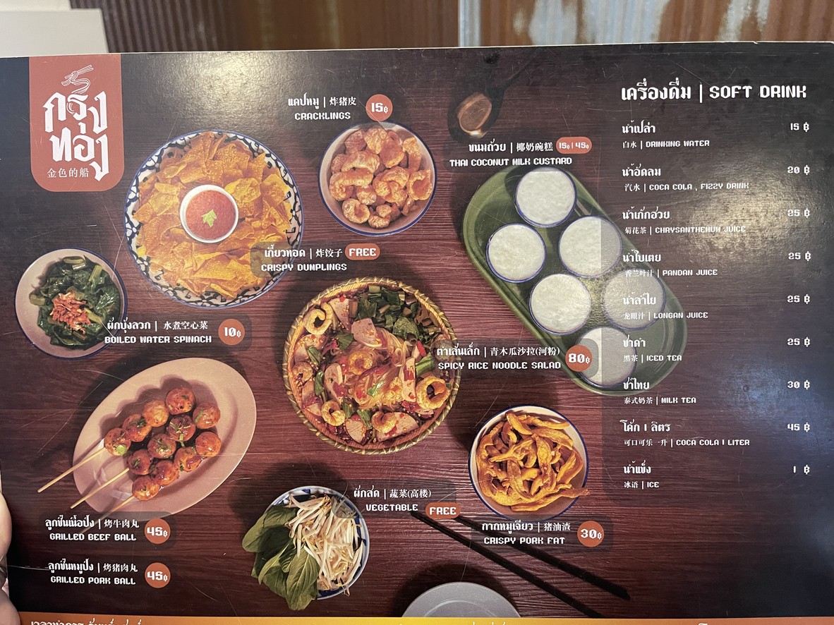 Guay Tiao Ruea Krung Thong, sucursal Sathorn menu 1