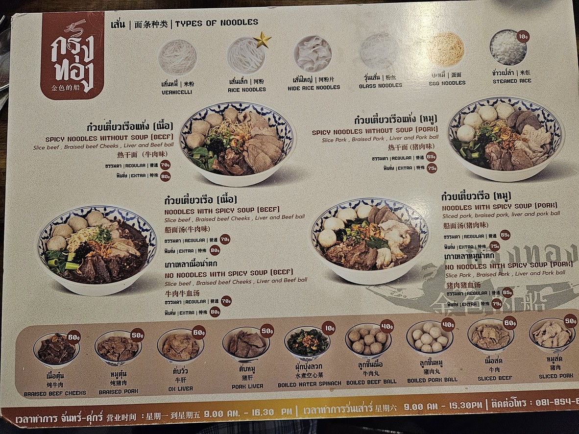 Guay Tiao Ruea Krung Thong, sucursal Sathorn menu 2