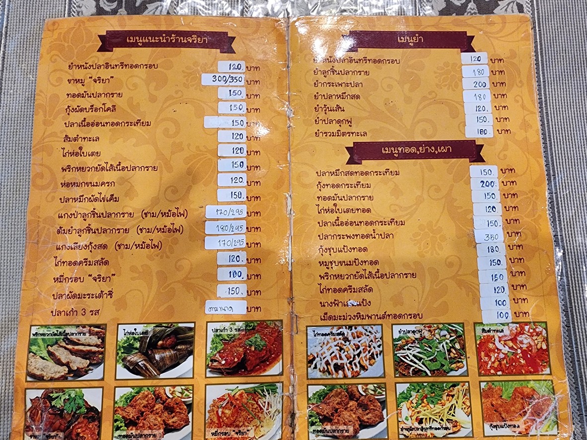 Hong Ararn Jariya Chokchai 4 GTM. menu 1