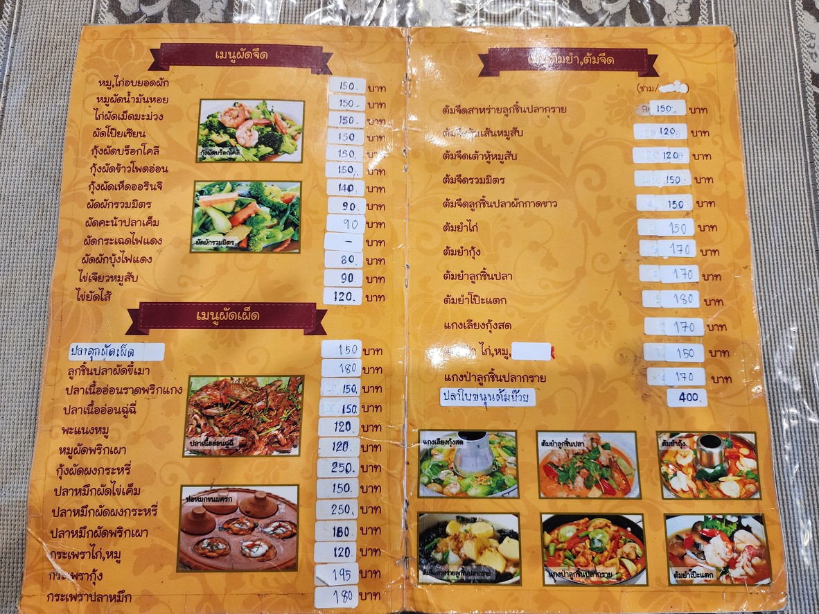 Hong Ararn Jariya Chokchai 4 GTM. menu 2