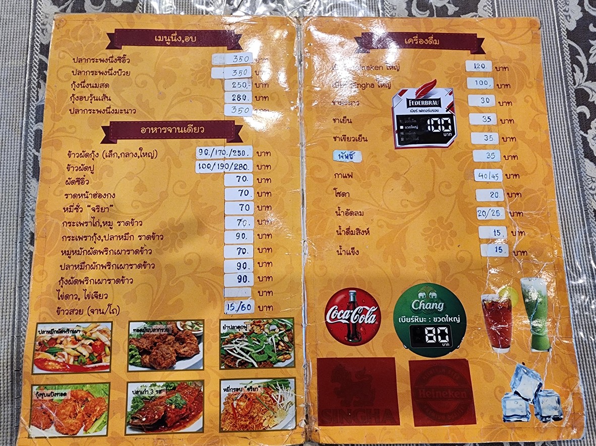 Hong Ararn Jariya Chokchai 4 GTM. menu 3