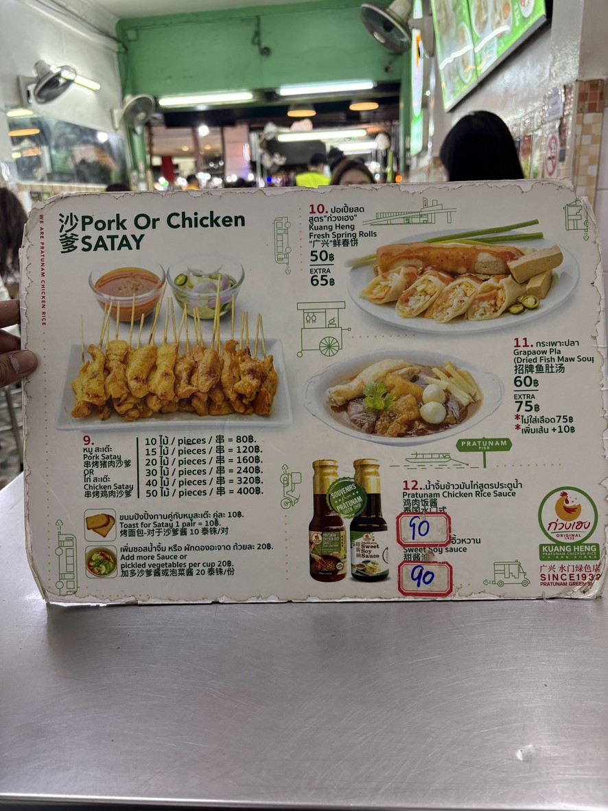 Guang Heng Khao Man Kai Pratunam Grab & Go (MRT Phra Ram 9) menu 2