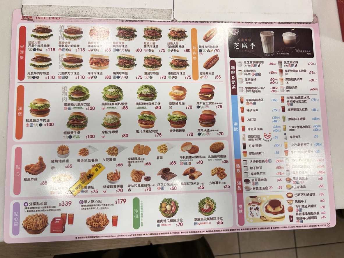 Mos Burger Fuxing South Road Store menu 1