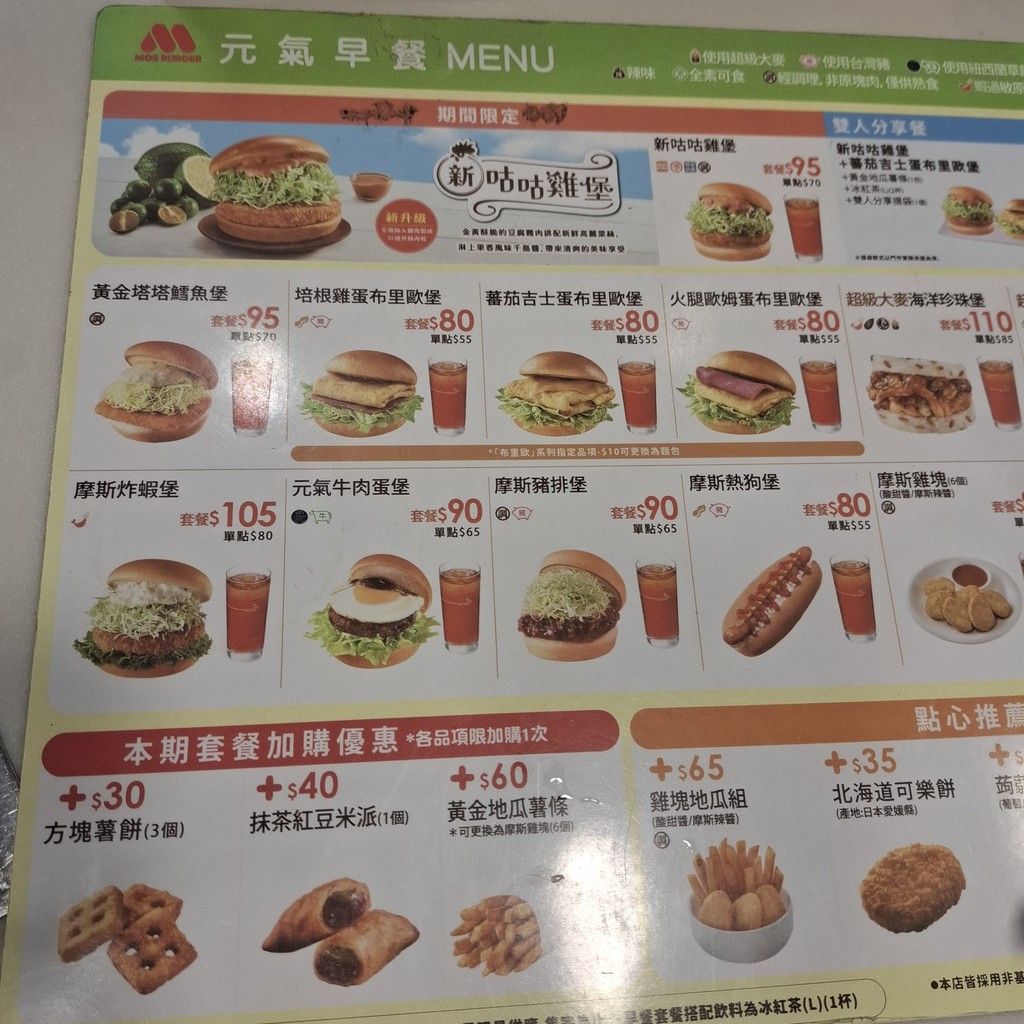 Mos Burger Fuxing South Road Store menu 2