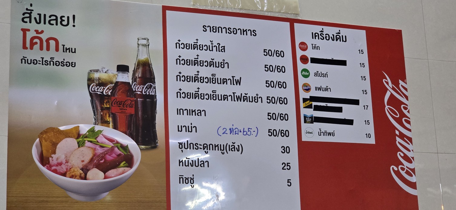 ร้านก๋วยเตี๋ยว ปากซอยจันทน์27 menu 1