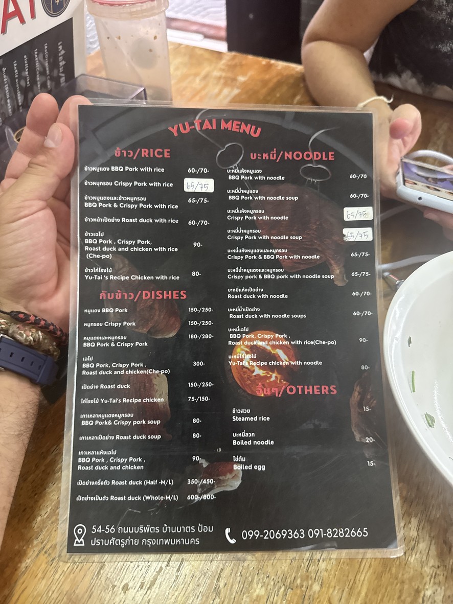 Yùtài zhūròu mùwū (Yu-tai) menu 1
