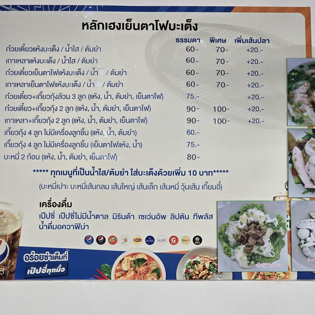 Lǎngxīng Yēntāfō Bā Dēng menu 1