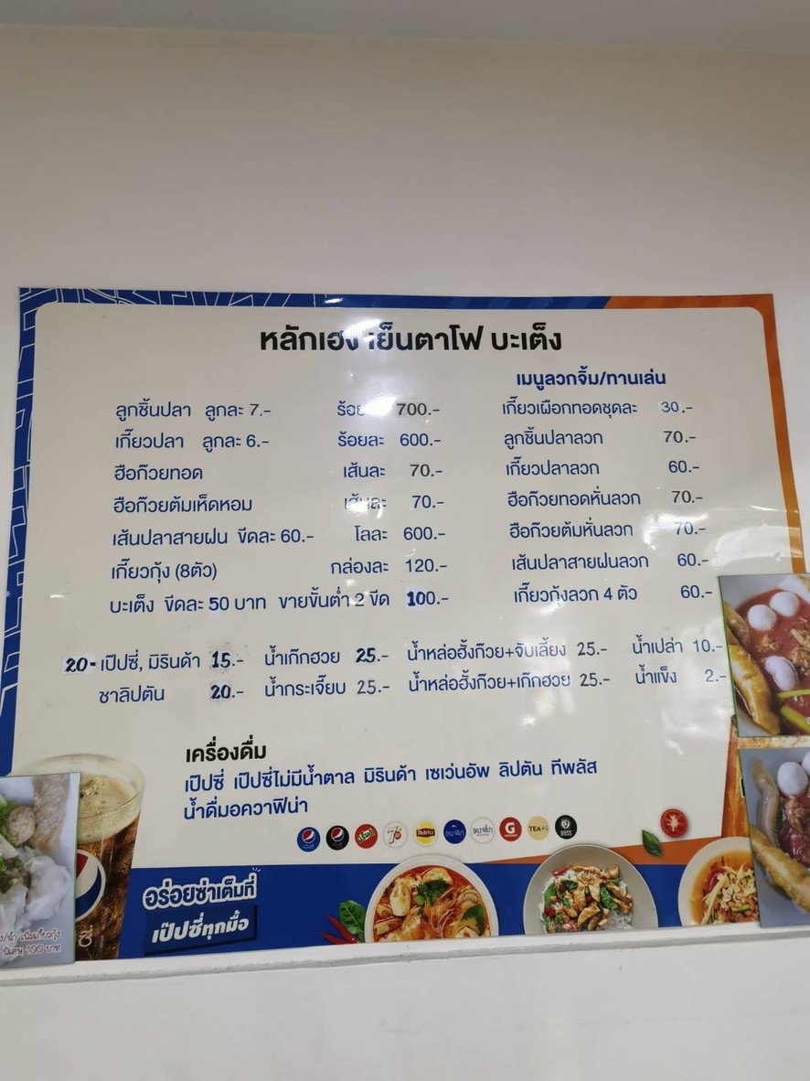 Lǎngxīng Yēntāfō Bā Dēng menu 2