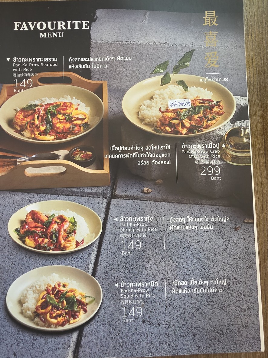 Khunchui Kaprowboran Khun Chui Kaprao Boran menu 1