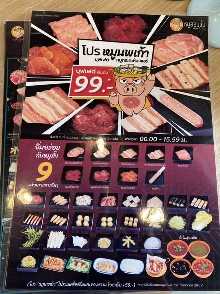 Moo2Chan Mookrata - The Prom Dindaeng